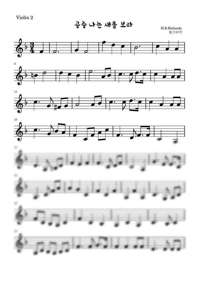 H.B.Richards - 공중 나는 새를 보라 현악 3중주 (바이올린 2파트) (추수감사) by 엘가뮤직0