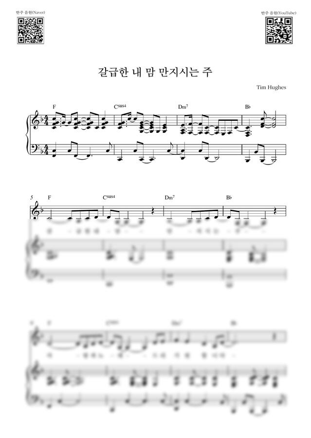 Tim hughes - 갈급한 내 맘 만지시는 주(I will always love you)_F Key (피아노 3단) by Samuel Park0