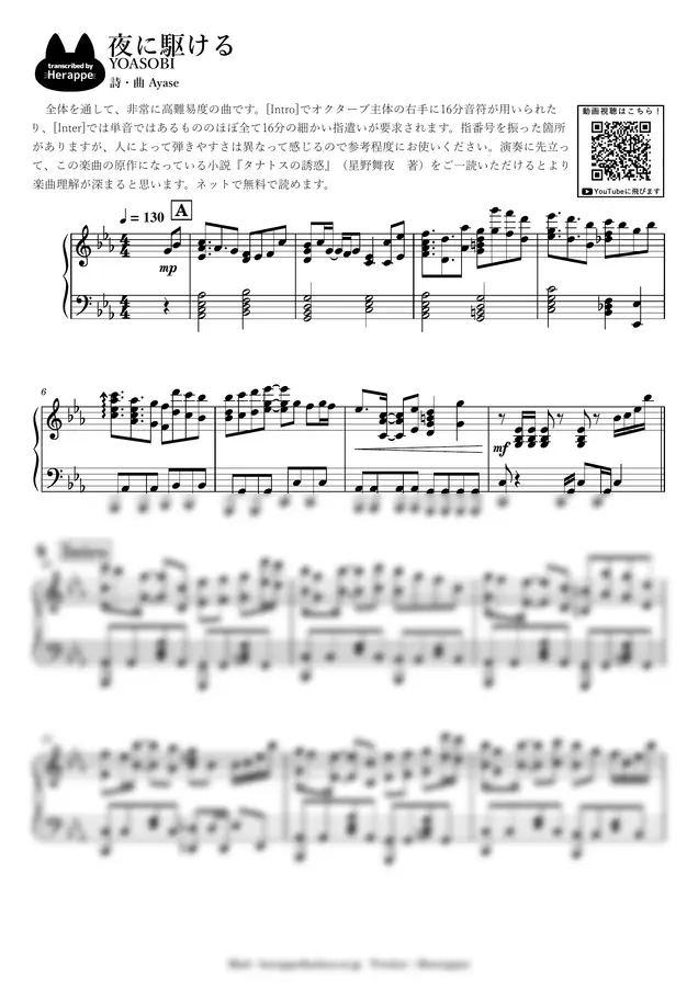 YOASOBI - 밤을 달리다 (Yoru ni Kakeru)