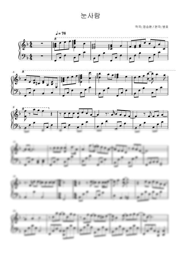 정승환 - 눈사람 by 병호0