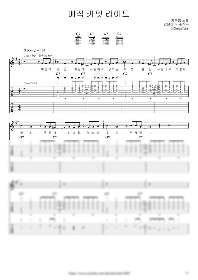 자우림 - 매직 카펫 라이드 by GuitarTabs0