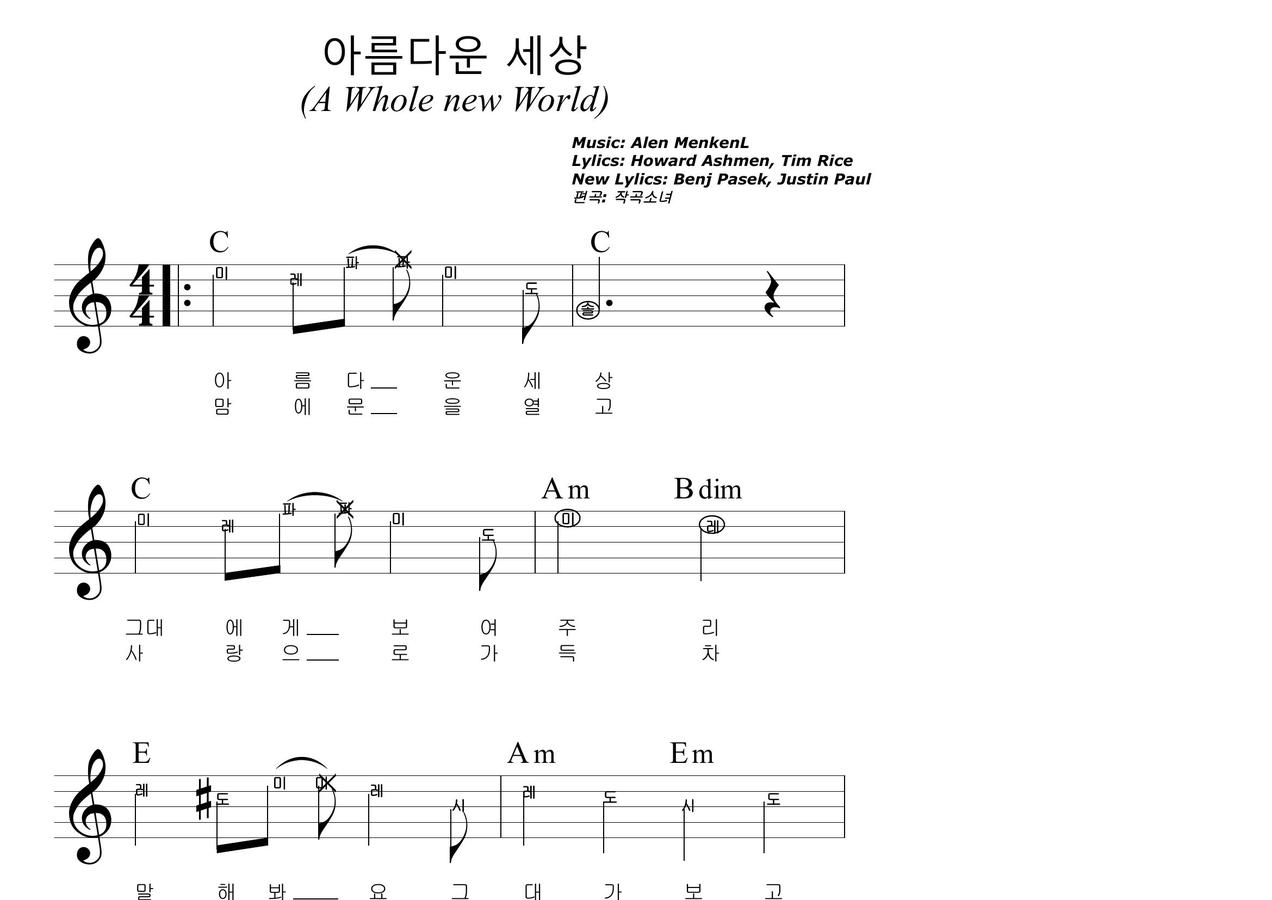 알라딘 OST - A Whole New World (왕왕초보 악보!)