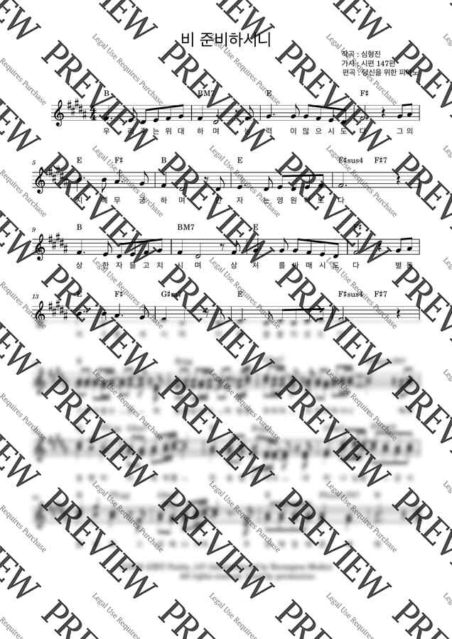 심형진 - 비 준비하시니(Psalm_147) (B키,가사,코드) by 당신을 위한 피아노0