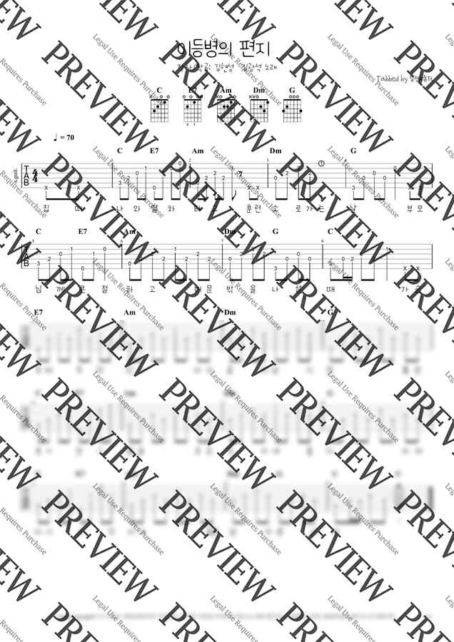 김광석 - 이등병의 편지 (통기타 타브연주) by 힐링예술터0