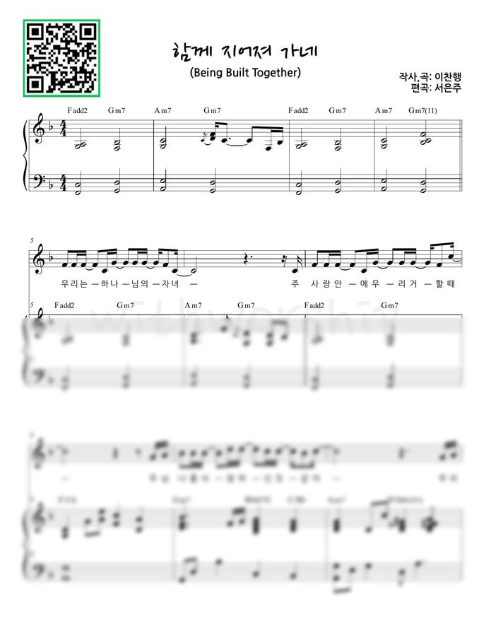 이찬행(팀룩워십) - 함께 지어져 가네(Being Built Together) F key (피아노 3단) by 서은주0