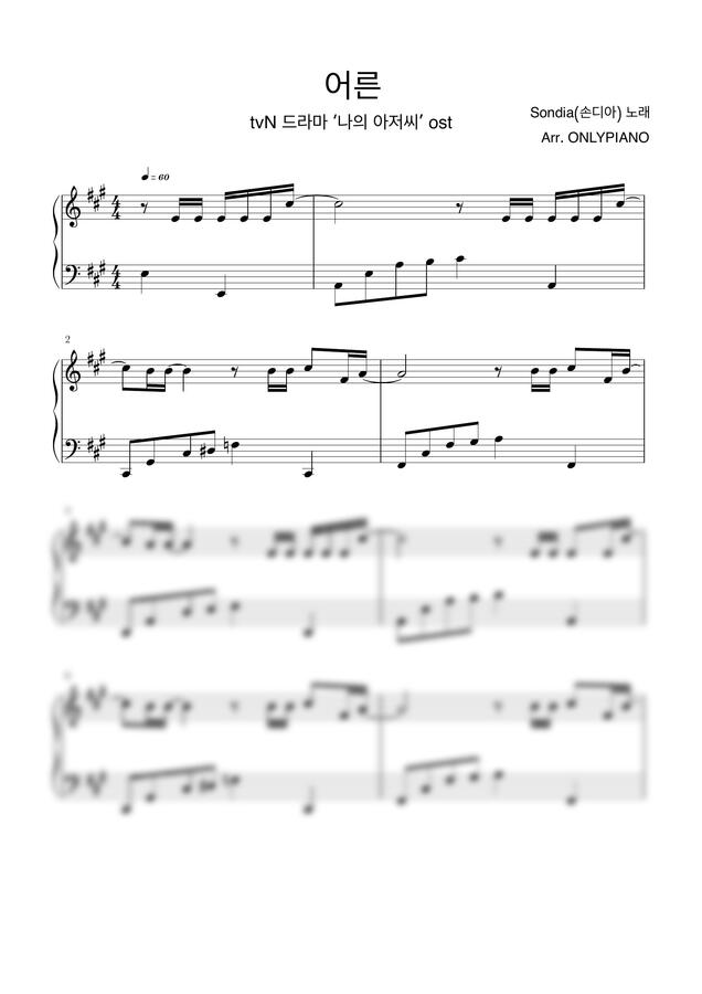 Sondia(손디아) - Grow Up(어른) (나의 아저씨ost) by ONLYPIANO0