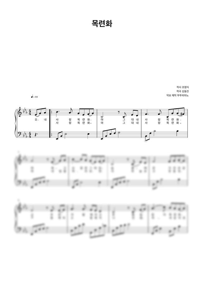 가곡 (김동진) - 목련화 (가사 첨부 / normal ver.) by 뚜뚜피아노0