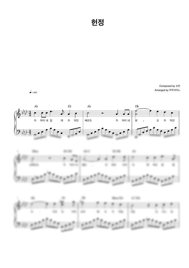 R. Schumann (슈만) - Widmung 헌정 (코드 첨부 / 가사 발음 / normal ver.) by 뚜뚜피아노0