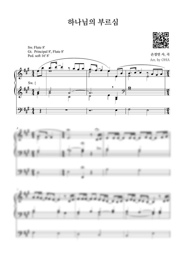 손경민 - 하나님의 부르심 (오르간 전주곡) by OHA0