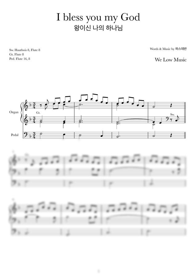 하스데반 - 왕이신 나의 하나님 (오르간 전주) by We Low Music0