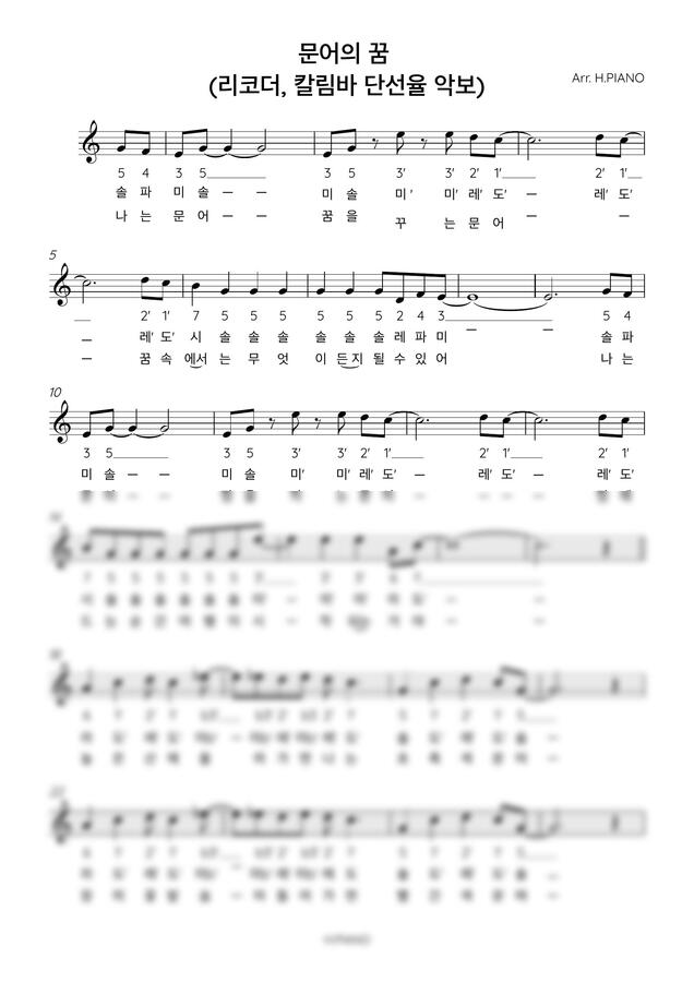 안예은 - 문어의 꿈 리코더, 칼림바악보 손가락번호있음 (쉬운버전) by H.PIANO0