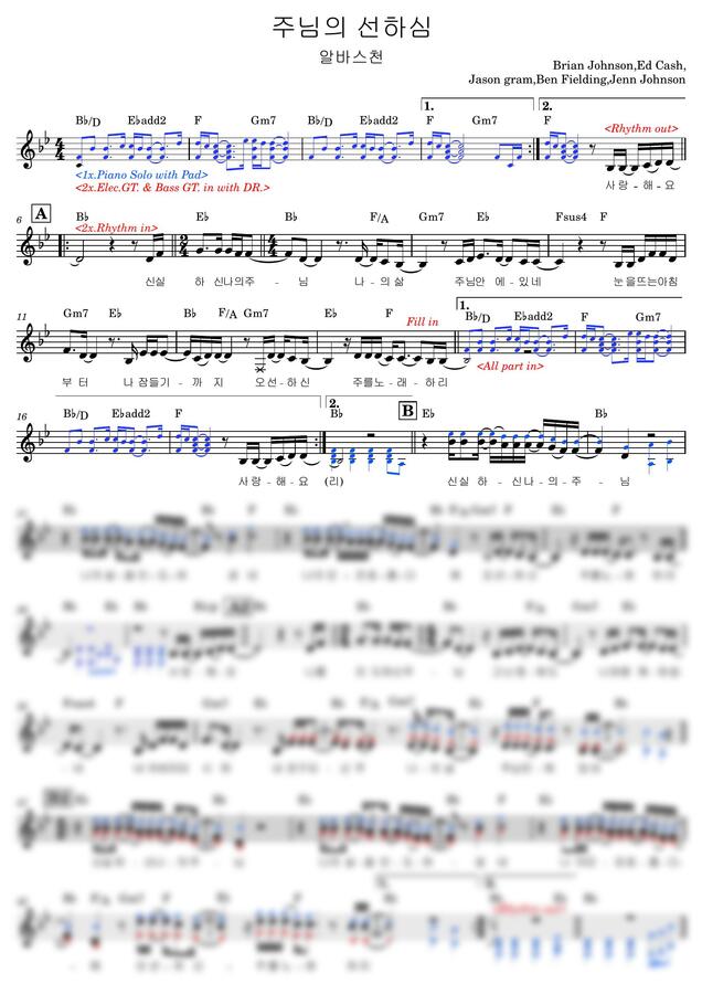 알바스천 - 주님의 선하심 (리드시트 전간주화음) by 동네음악실0