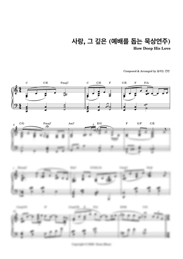 숨쉬는 건반 - 사랑, 그 깊은 (예배를 돕는 묵상연주)