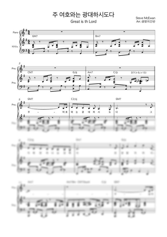 Steve McEwan - 주 여호와는 광대하시도다(Great is the Lord) (G key) by 생명의건반0