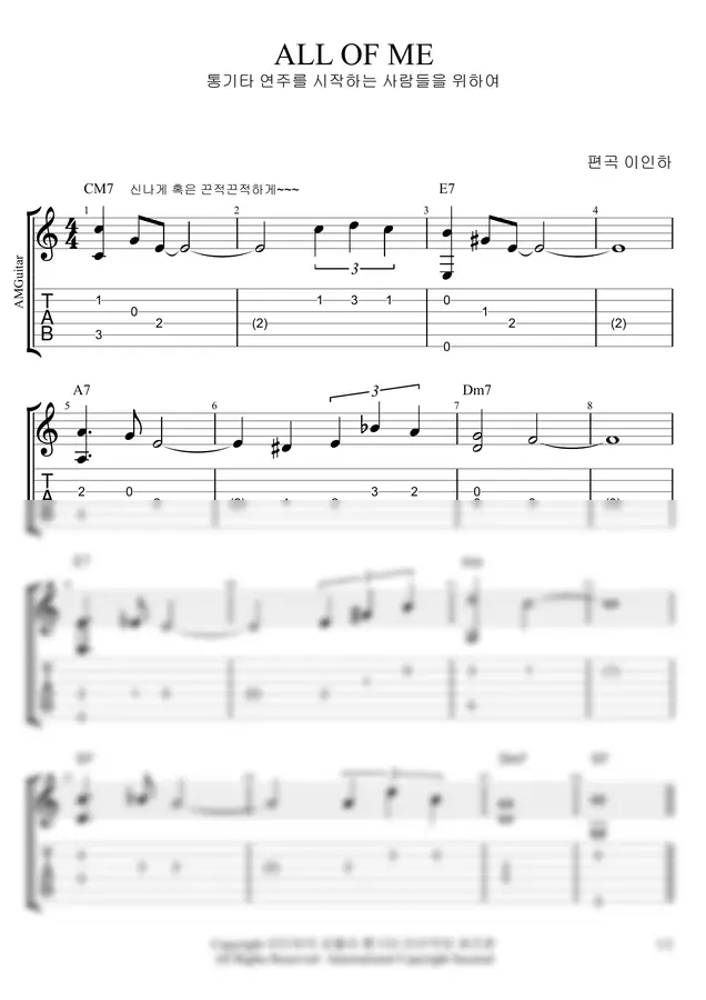 제럴드 마크스&시모어 사이먼스 - All of Me (통기타연주시작 난이)