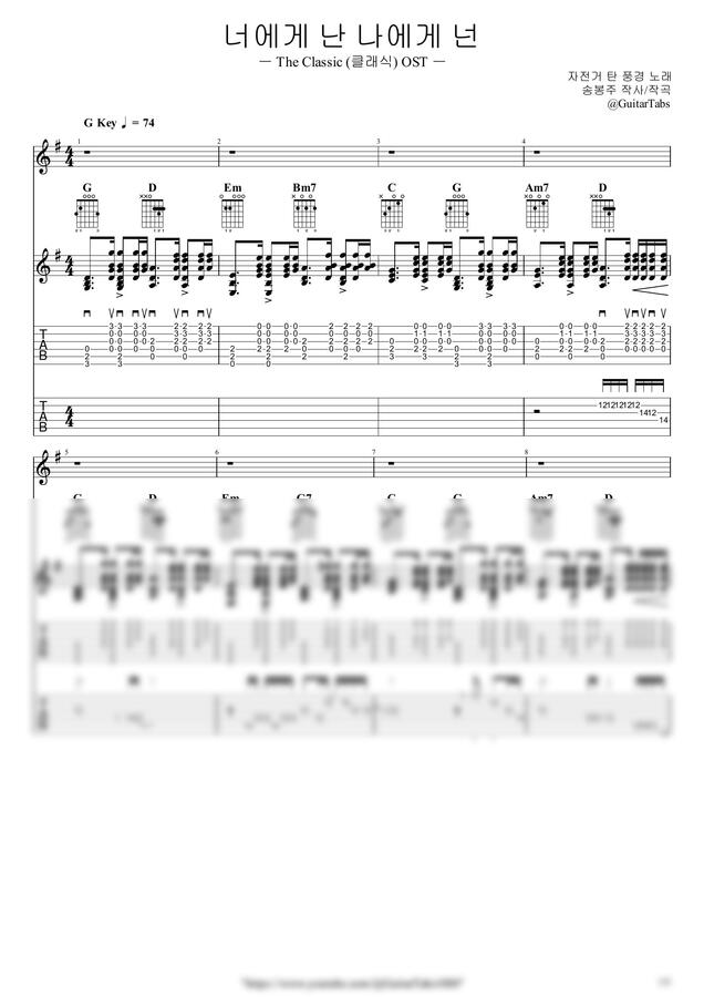 자탄풍(자전거 탄 풍경) - [프리미엄] 너에게 난 나에게 넌 by GuitarTabs0