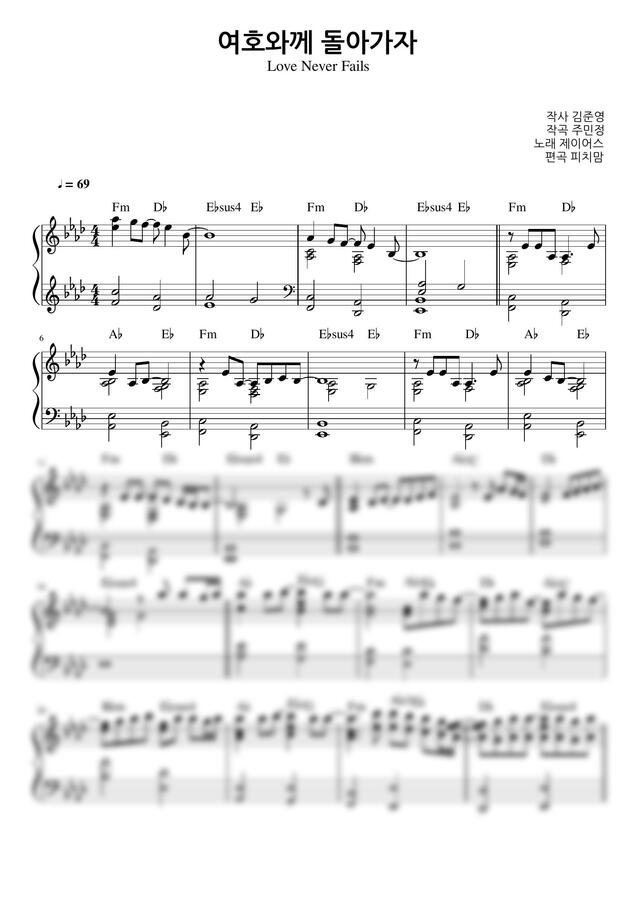 제이어스 (J-US) - 여호와께 돌아가자 (원곡느낌의 악보) by 피치맘0