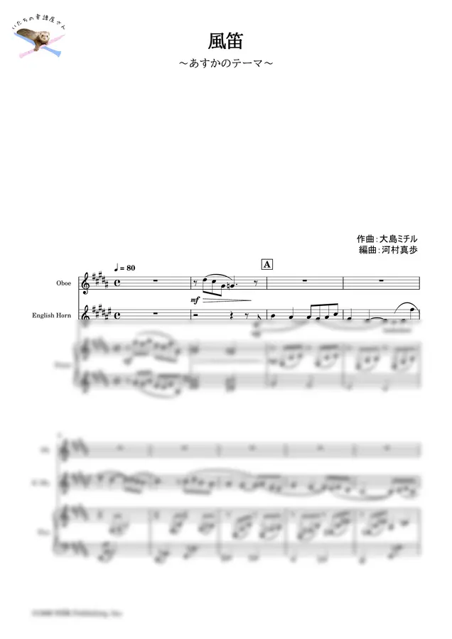 Michiru Oshima - [Ob & E.Hr & Pf] "Kaza Bue Asuka no Theme" / Michiru Oshima