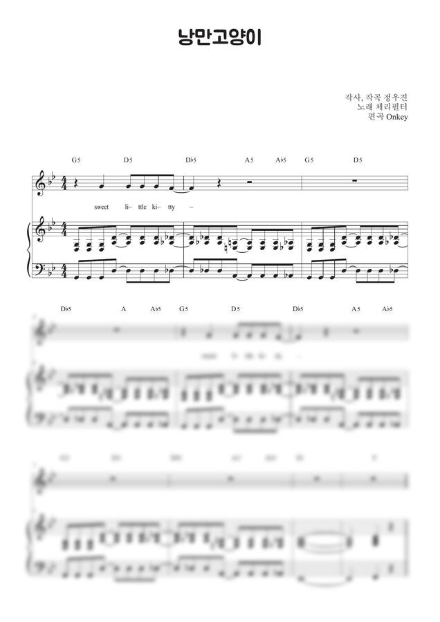 체리필터 - 낭만 고양이 (피아노반주) (3단악보) by Onkey0