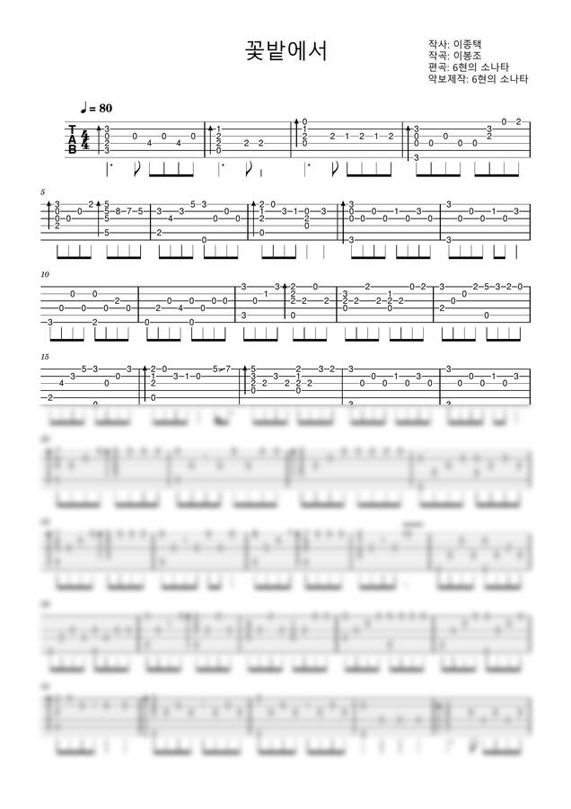 정훈희 - 꽃밭에서 by 6현의 소나타0