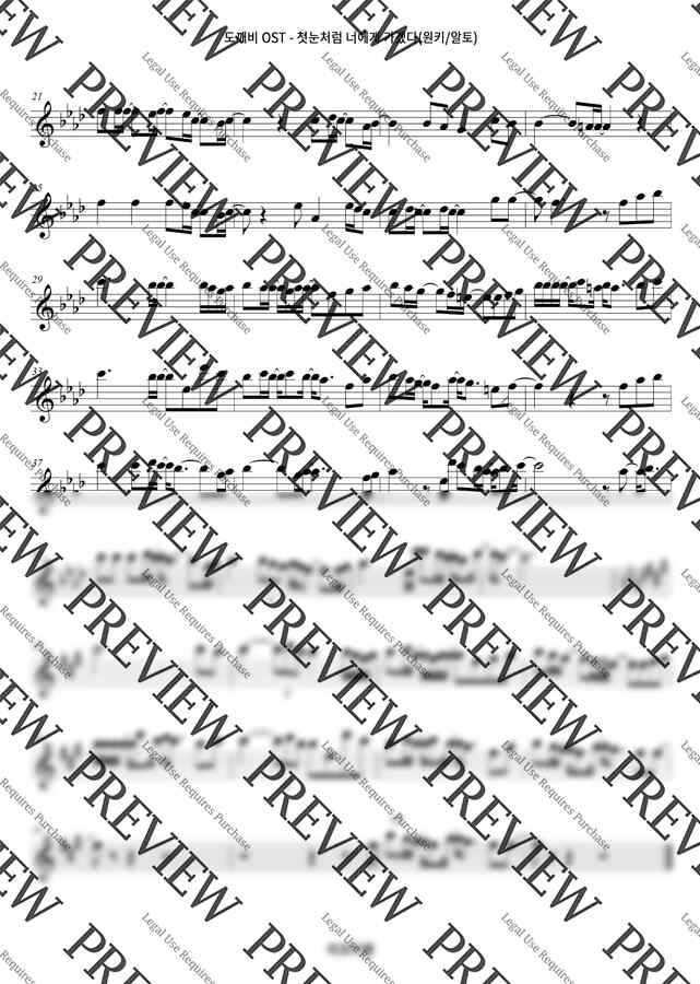 도깨비 OST - 첫눈처럼 너에게 가겠다 (알토리코더) by 리코더쌤1