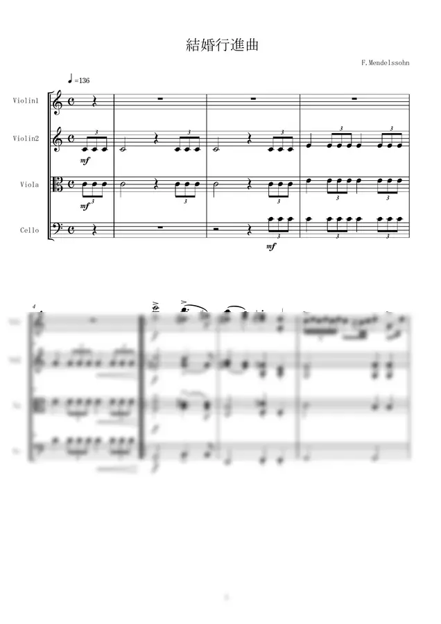 メンデルスゾーン - 結婚行進曲 弦楽四重奏