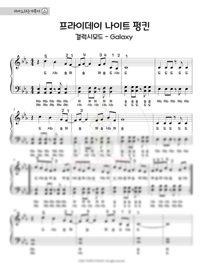 악보 > 프라이데이 나이트 펑킨 OST - 갤럭시(Galaxy) (계이름악보) by 피아노치는거북이