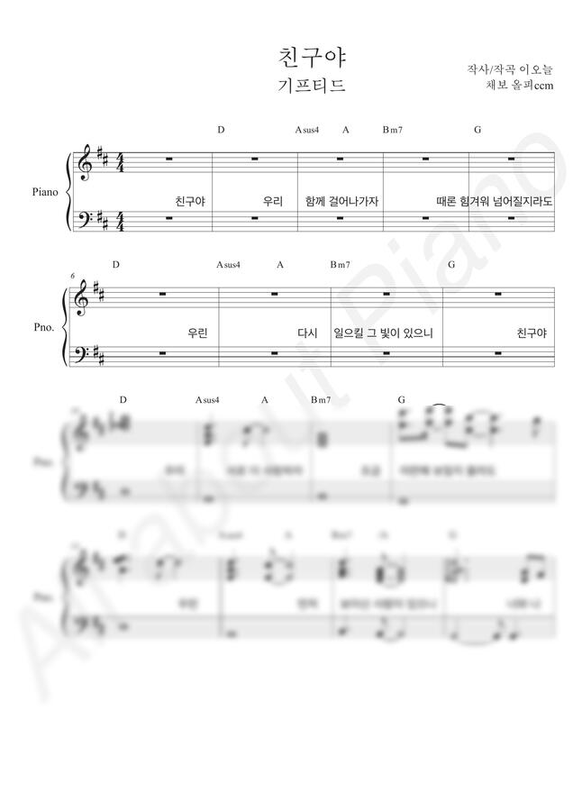 기프티드 - 친구야 (원곡 그대로 반주)