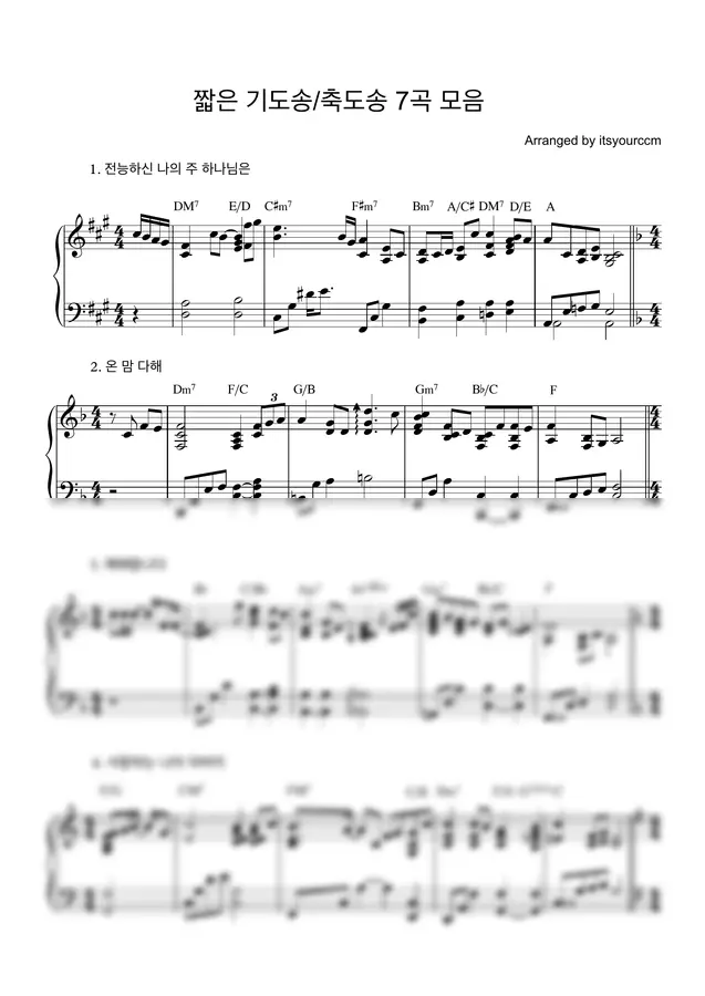 ccm모음 - 짧은 기도송 • 축도송 7곡 모음 (Collection of 7 Four-Bar Prayer and Benediction Songs)