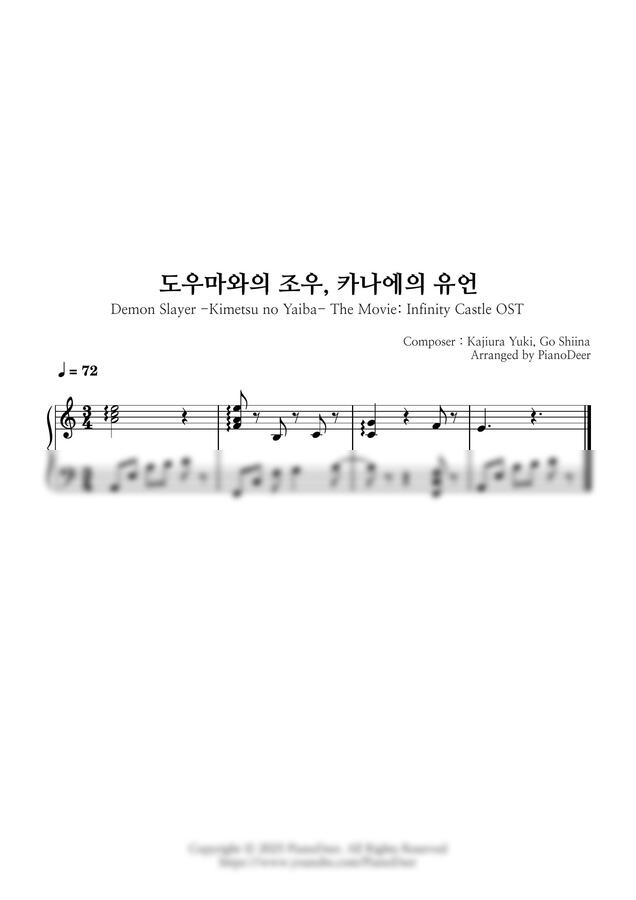 귀멸의 칼날: 무한성편 제1장 OST - 시노부 테마 (도우마와의 조우, 카나에의 유언) by PianoDeer0