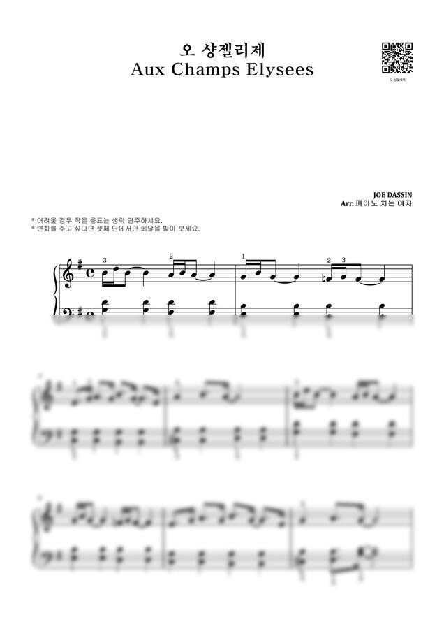 악보 > Les Champs Elysees (오 샹젤리제) (쉬운 악보) by 피아노 치는 여자