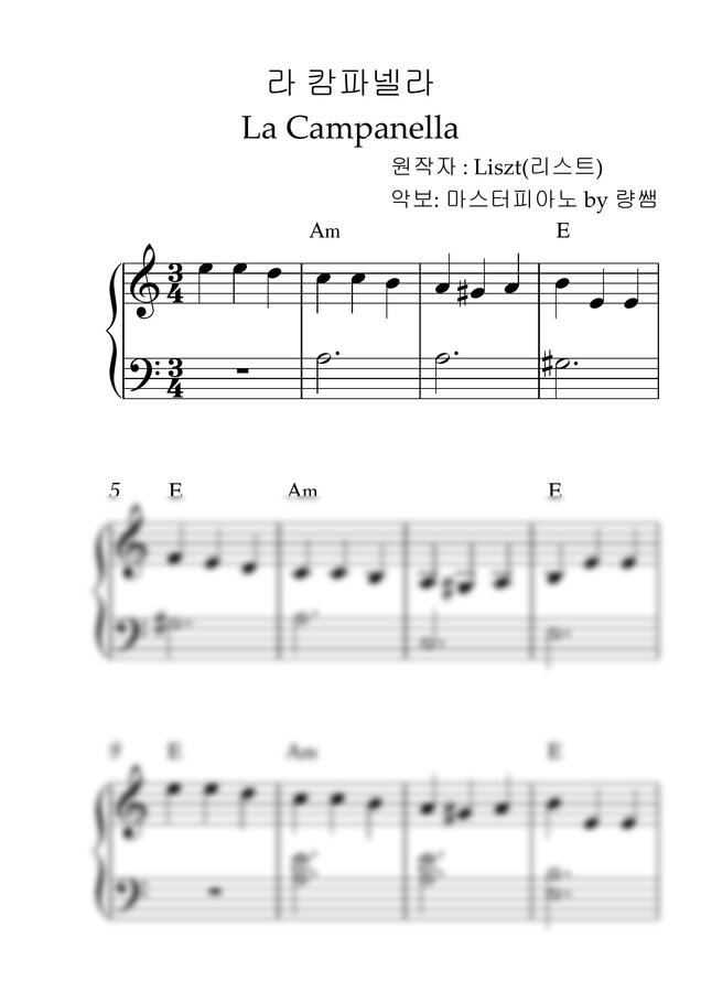 리스트(Liszt) - La Campanella(라캄파넬라) (라캄파넬라 쉬운악보)