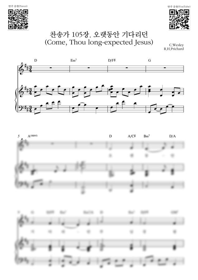 찬송가 105장 - 오랫동안 기다리던(Come, Thou long-expected Jesus)_D Key (피아노 3단) by Samuel Park0
