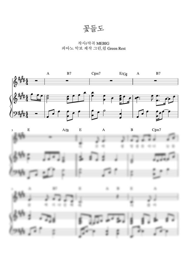 MEBIG - 꽃들도 (반주 E,F,G키) by 그린쉼0