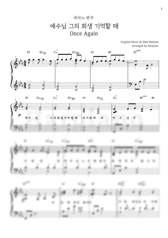 Matt Redman - 예수님 그의 희생 기억할 때 (반주 사순절) by Harpiano0