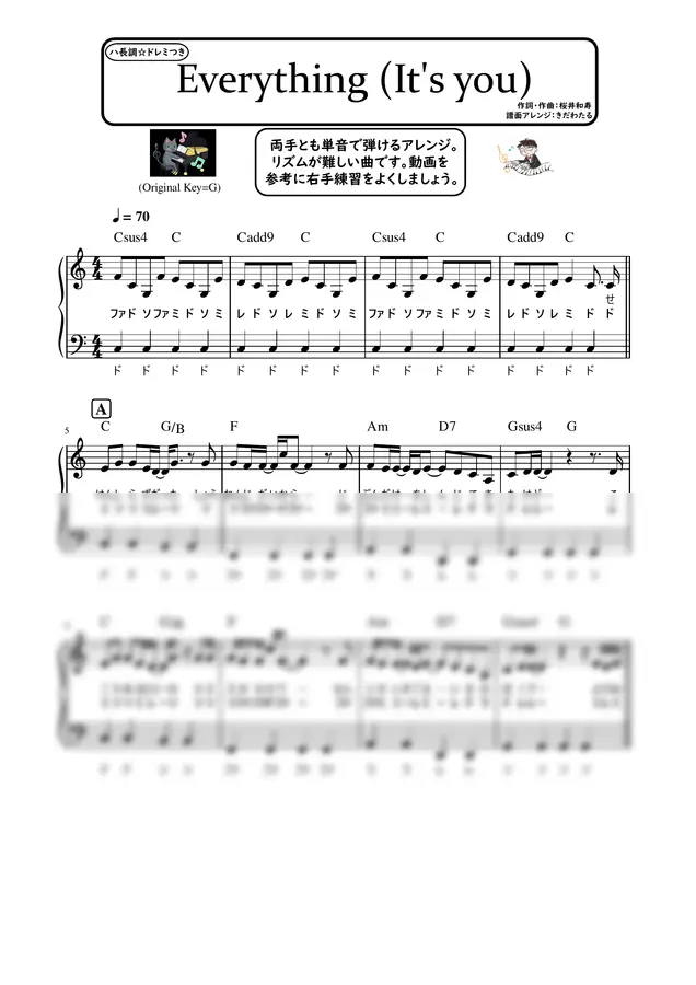 Mr.Children - Everything(It's you) (ピアノソロ/初心者/ハ長調/ドレミつき/歌詞つき)