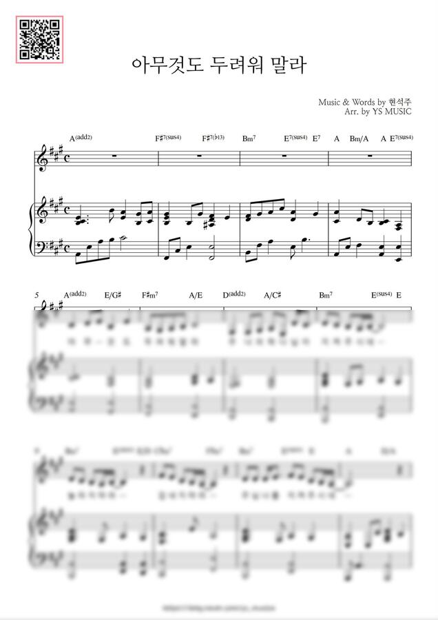 현석주 - 아무것도 두려워 말라 (Akey, 3단) by YS MUSIC0