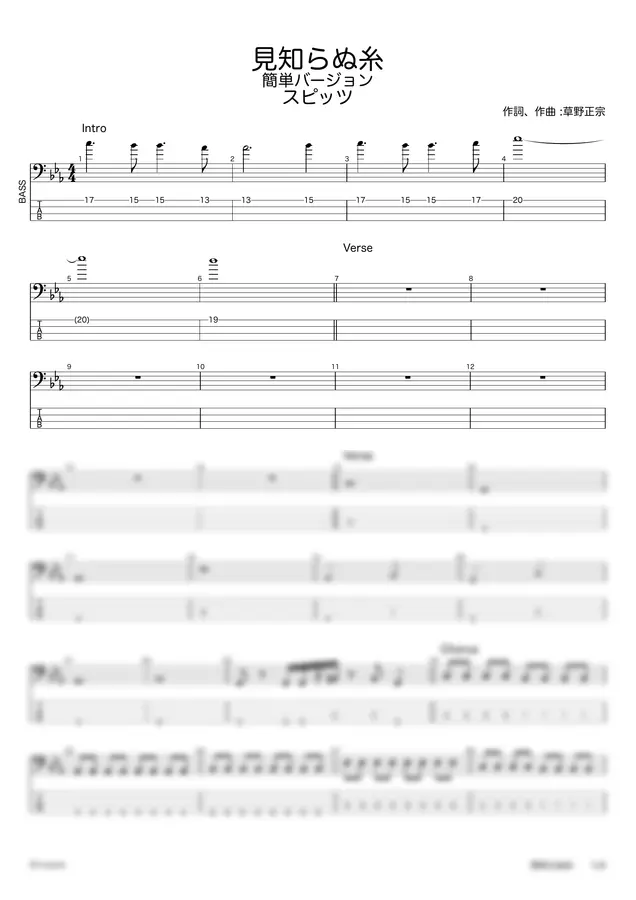 스피츠 - 미시라누 이토 (Easy Version Special Bonus Video Included!) by G's score 1p 미리보기
