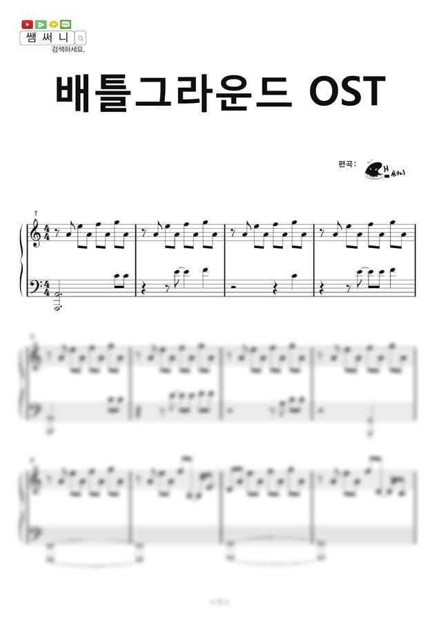 배틀그라운드 OST - 메인 테마 (쉬운악보) by 쌤써니0