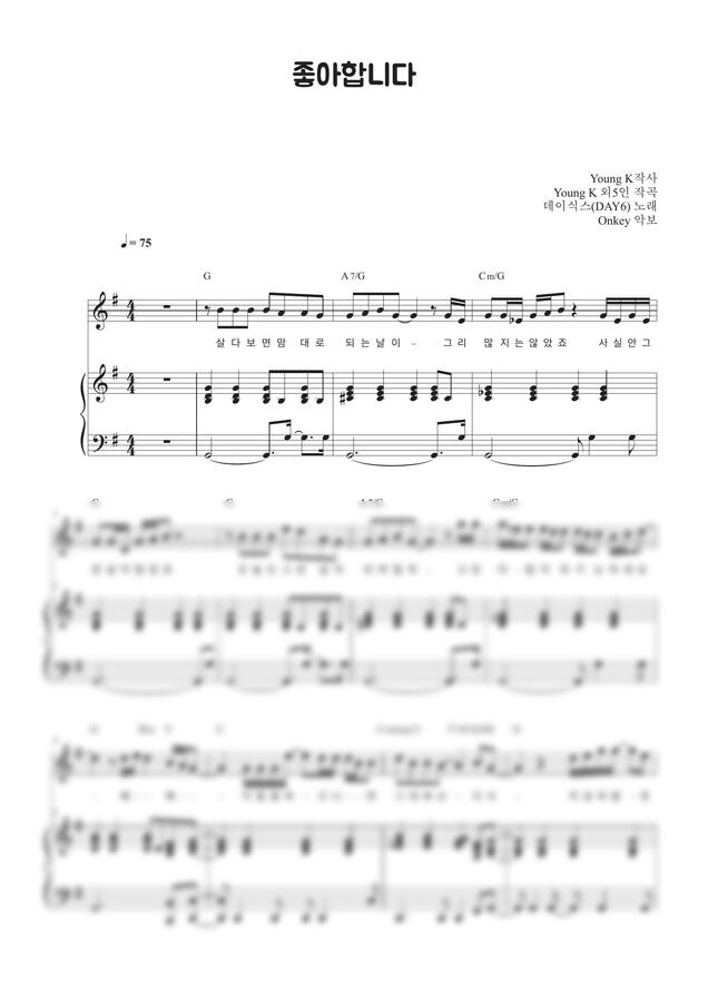데이식스 - 좋아합니다 (반주악보, 3단악보) by Onkey0