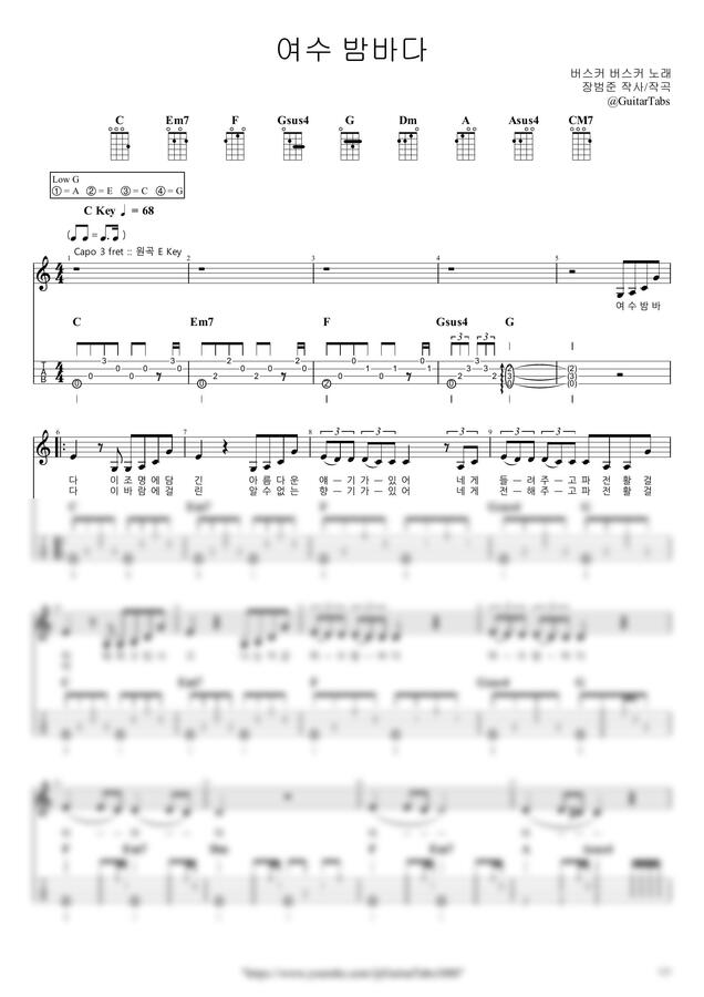 버스커 버스커 - 여수 밤바다 by GuitarTabs0