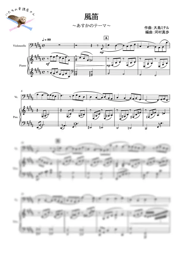 Michiru Oshima - [Cello & Piano] "Kaza Bue Asuka no Theme" / Michiru Oshima