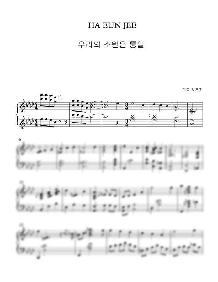 우리의 소원은 통일 by 하은지0