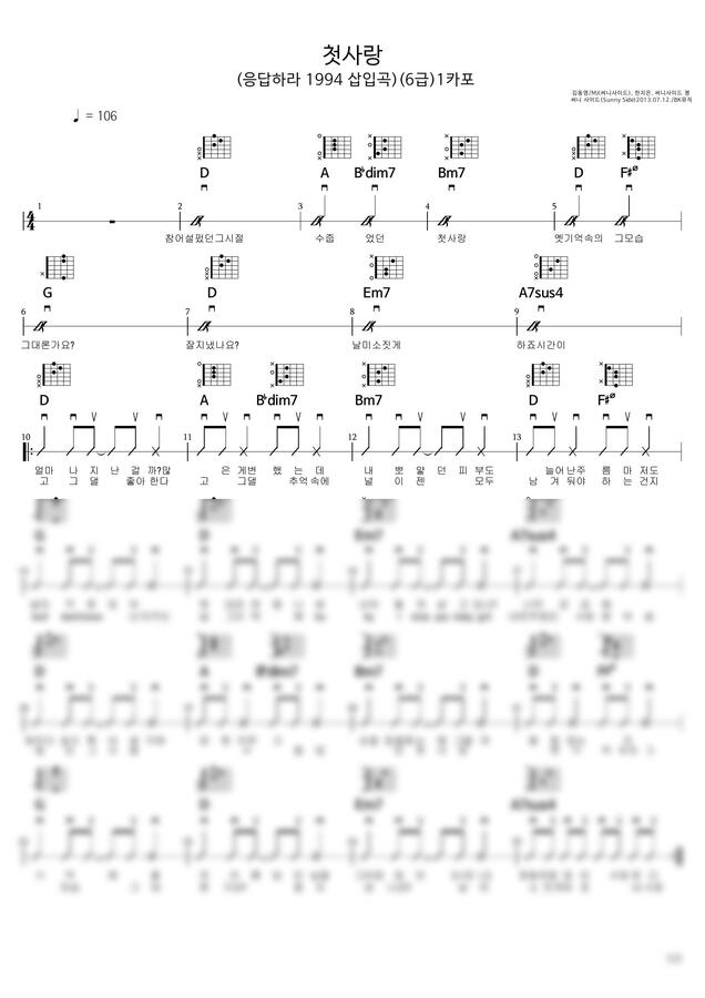 써니 사이드 - 첫사랑  ♩=106(6급) 기타악보2P (쉬운기타악보) by BK뮤직0