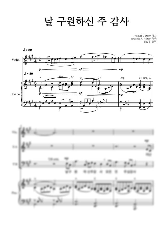 신상우 편곡 - 날 구원하신 주 감사 (합창악보 G키+A키)0