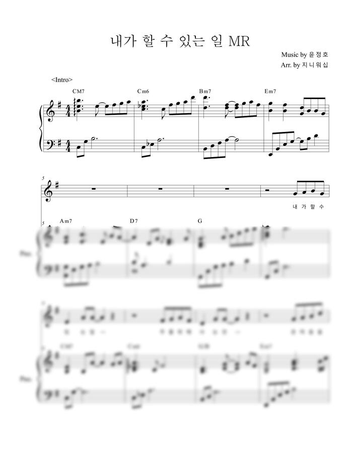 에이제이워십 - 내가 할 수 있는 일 (특송용3단악보G키) by 지니워십0