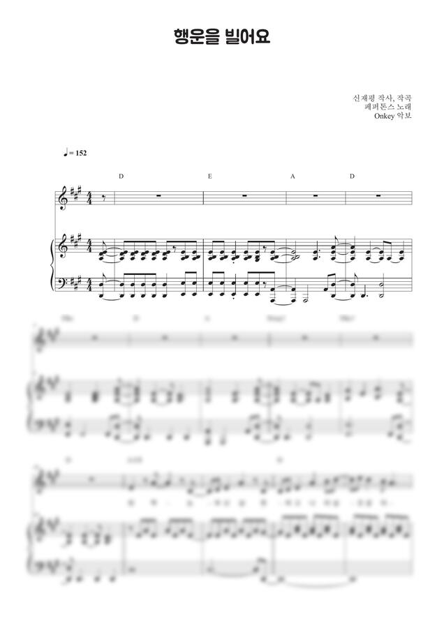 페퍼톤스 - 행운을 빌어요 A key (반주악보, 3단악보) by Onkey0