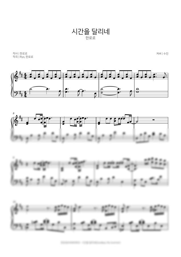 한로로 - 시간을 달리네 by Sujin0