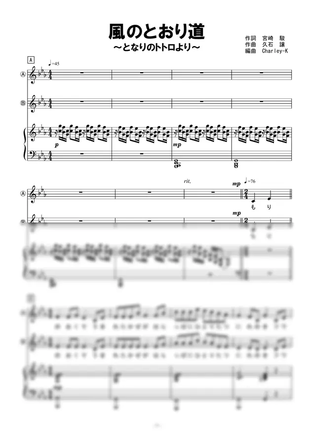 Composition:Joe Hisaishi - Kaze no Toorimichi "바람이 지나는 길"-"이웃집 토토로" (2부 합창/두 개의 합창 파트와 피아노 반주 악보/함께 화음 맞춰요!)