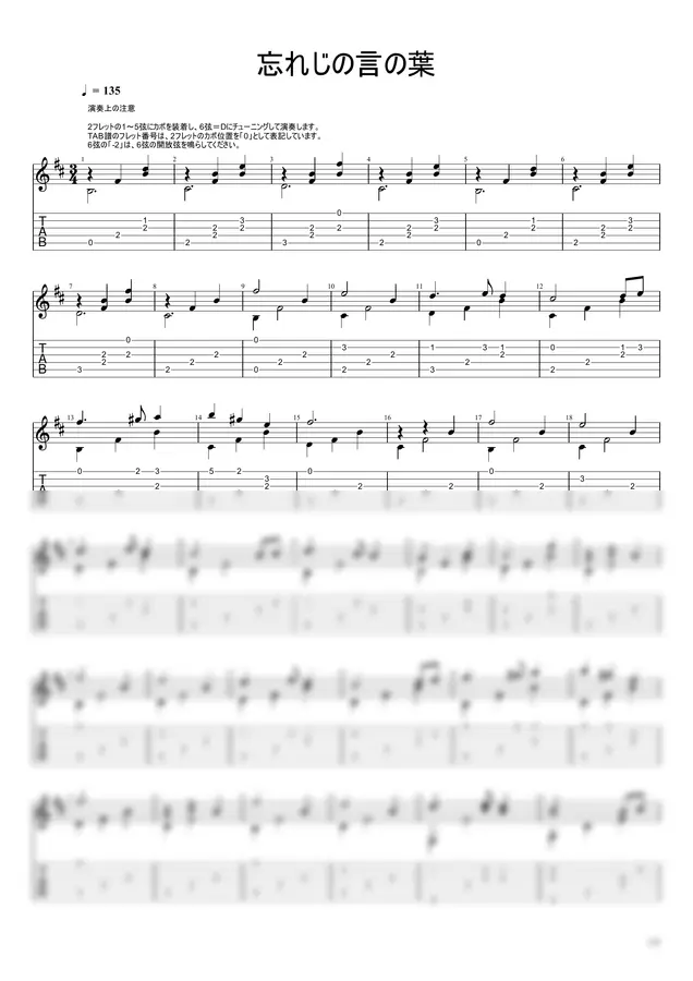 未来古代楽団 - Forgotten Words (fingerstyle)